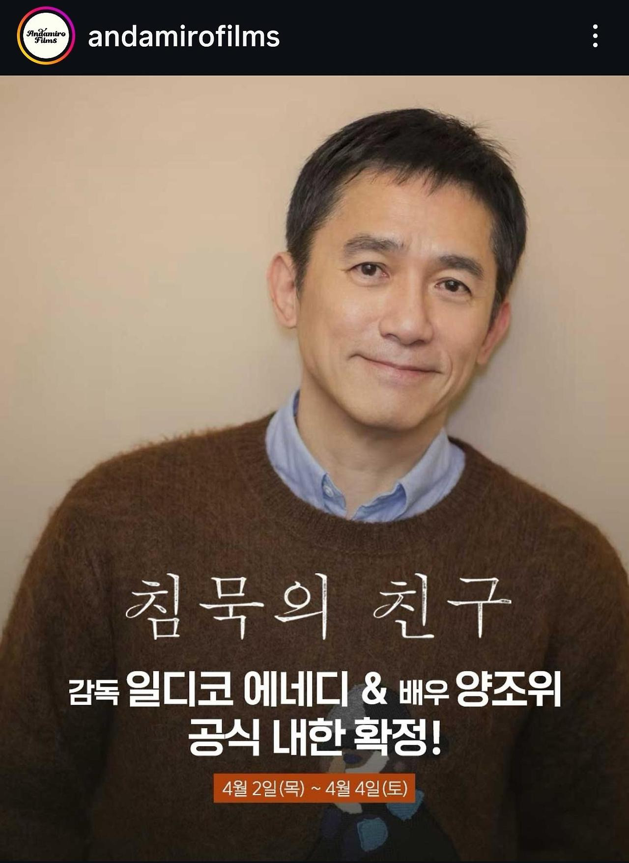 배우 양조위 공식 내한 | 인스티즈