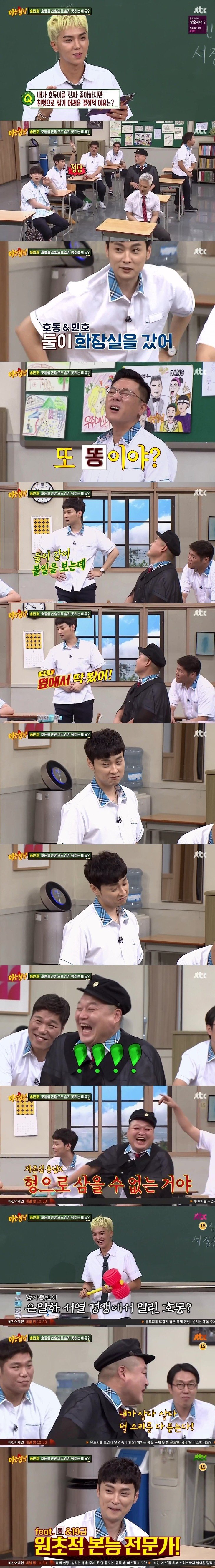 민경훈이 강호동을 형으로 인정할수 없는 이유 | 인스티즈