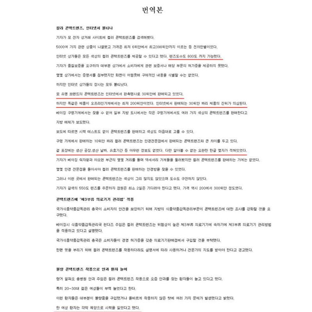 현재 타오바오에서 파는 ' 벨라 ' 렌즈의 위험성 | 인스티즈