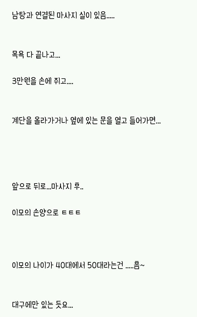 대중목욕탕 유사성매매는 알고들계시오? | 인스티즈