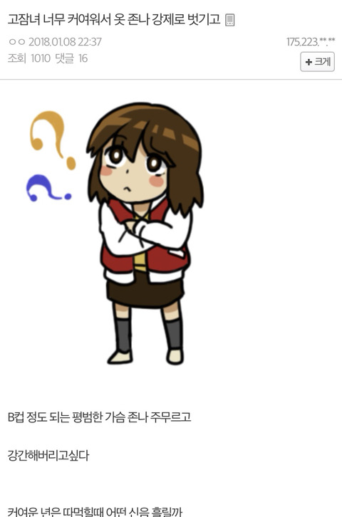 디씨 수능갤러리의 특정 대학교를 향한 성희롱 수준 | 인스티즈