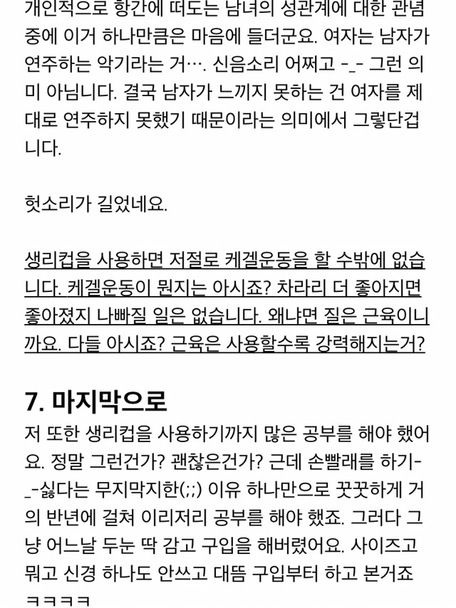 생리컵 노골적인 사용후기 | 인스티즈