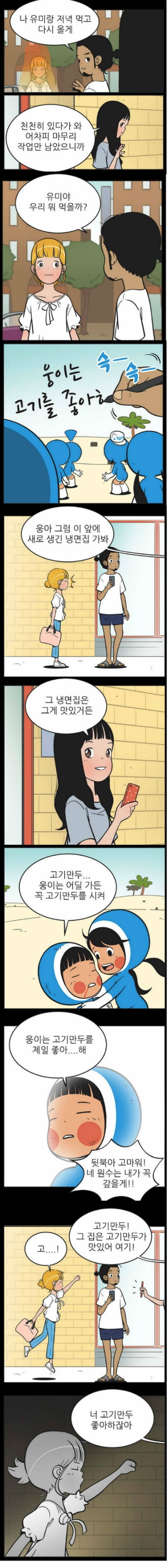 [유미의세포들] 구웅이 똥차인 이유 | 인스티즈