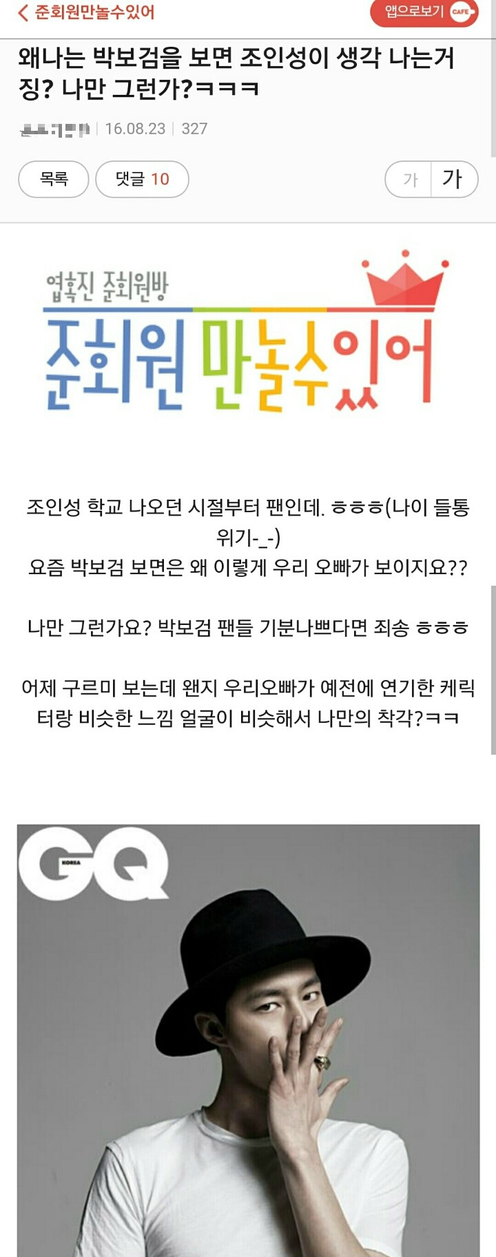 닮았다고 많이 언급되는 20대 시절 조인성 vs 현재 박보검 jpg | 인스티즈