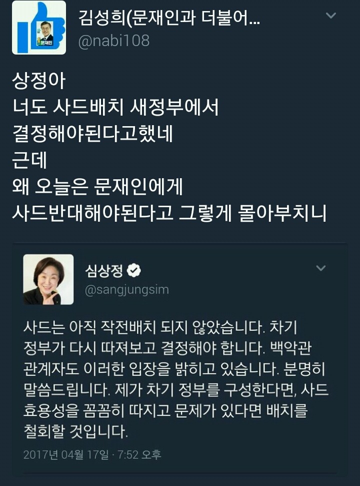 문재인 청문회보고 빡친 트위터 여론 모음집 jpg | 인스티즈