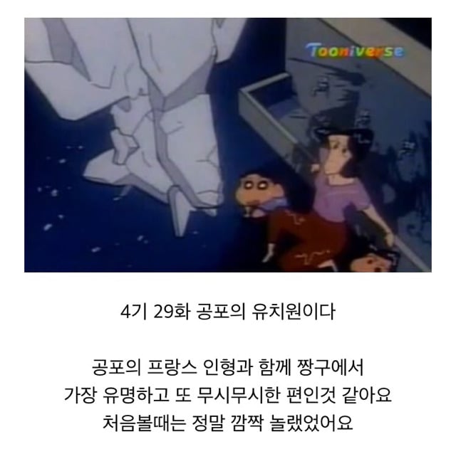 짱구는 못말려 무서운편 공포이야기 목록 | 인스티즈