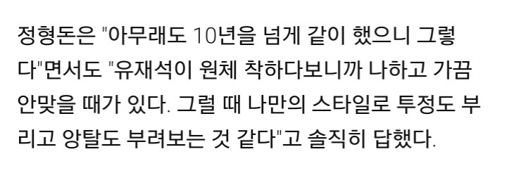 주변에서 너무 착해서 걱정된다고 말하는 연예인들 (유재석 외) | 인스티즈