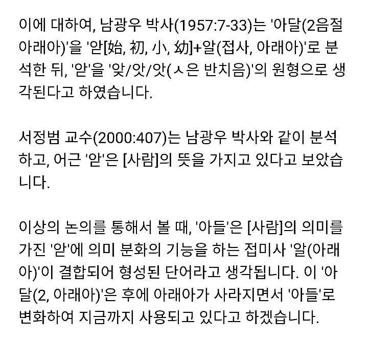 '아들'의 어원에 대하여 알아보자.(아들=작은 딸, 모계 사회였다는 증거) | 인스티즈