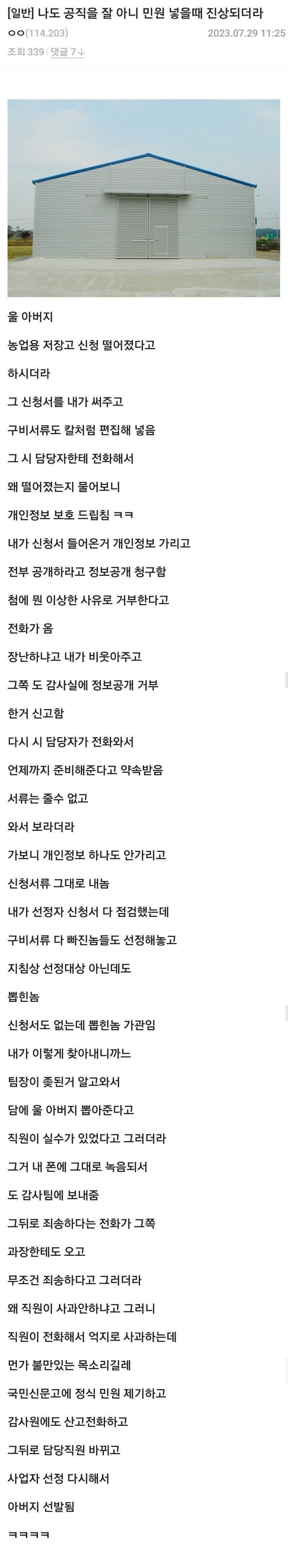민원인에서 진상이 되는 과정 | 인스티즈