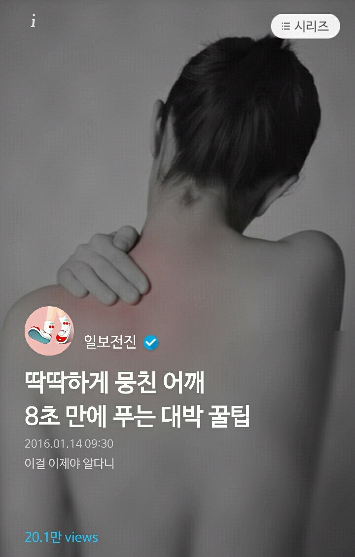 딱딱하게 뭉친 어깨 8초 만에 푸는 대박 꿀팁.jpgif | 인스티즈