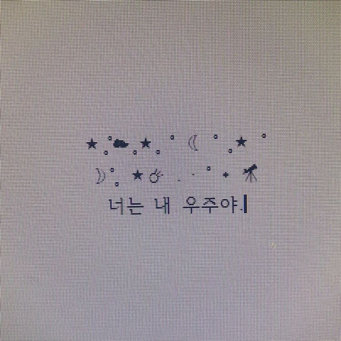 너처럼 참 예쁘고 해로운 것도 없었지 | 인스티즈