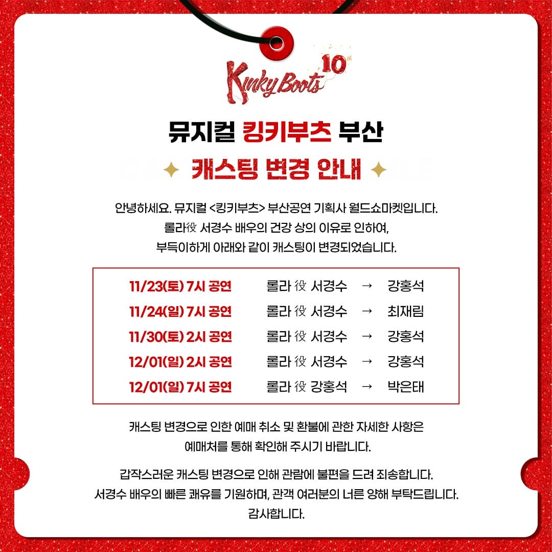 배우 4명 중 1명이 다쳤을 뿐인데 혼파망이 된 킹키부츠 롤라 지방공 상황 | 인스티즈
