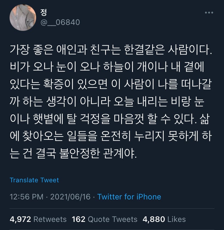 우린 다 계획에 없었던 사랑을 하고 예상치 못한 크기로 사랑을 쏟게 되잖아요.twt | 인스티즈