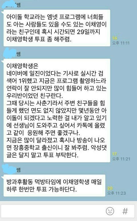 안녕하세요. 아이돌학교 이채영 학교폭력 피해자 본인입니다 | 인스티즈