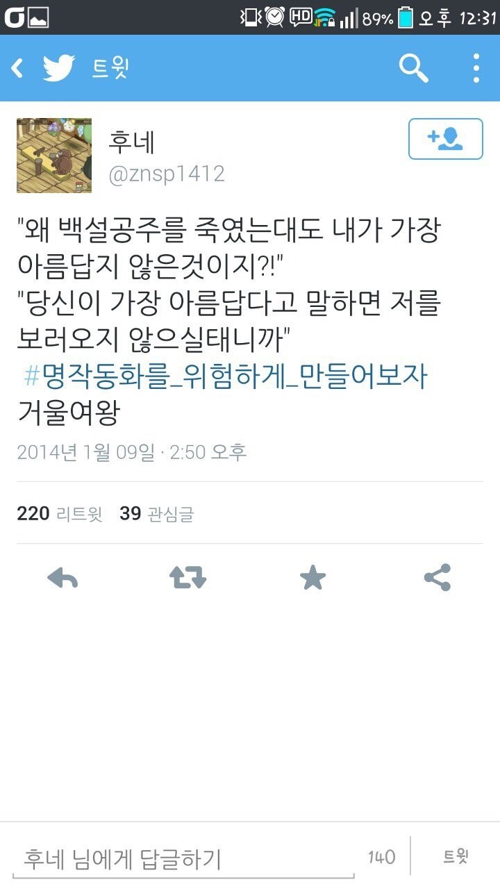 #명작동화를_위험하게_만들어보자 | 인스티즈
