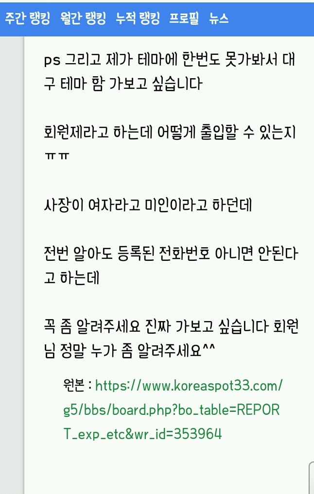 대중목욕탕 유사성매매는 알고들계시오? | 인스티즈