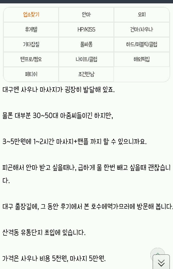 대중목욕탕 유사성매매는 알고들계시오? | 인스티즈