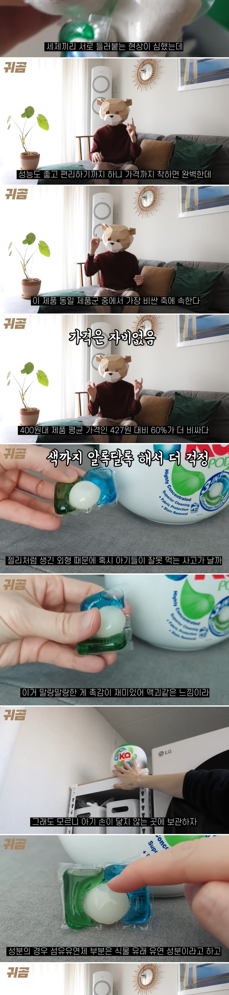 세탁세제 10종 비교_귀곰 내돈내산 | 인스티즈