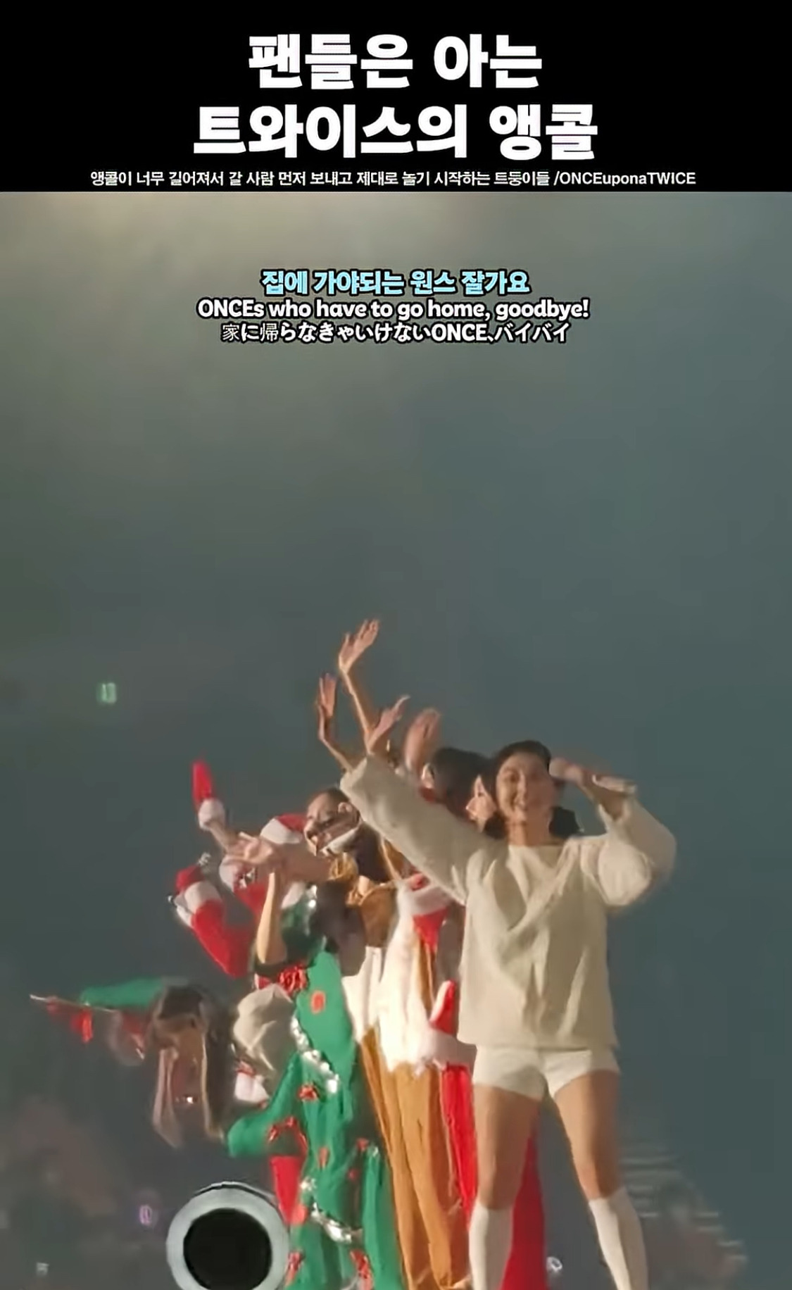 롤라팔루자 측 문제로 앵콜 무대 못하게 돼서 빡친 트와이스 | 인스티즈