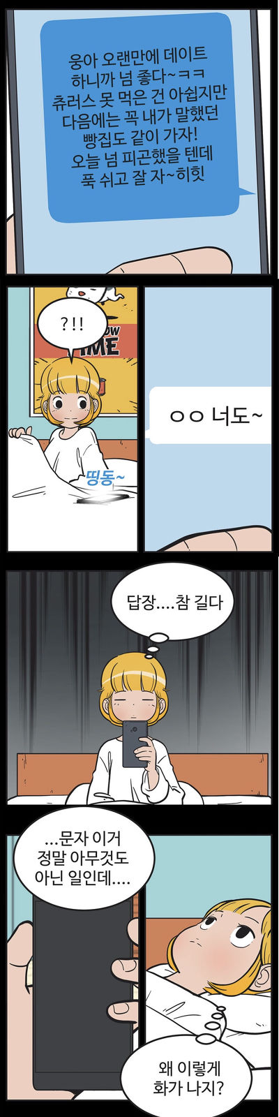 [유미의세포들] 구웅이 똥차인 이유 | 인스티즈