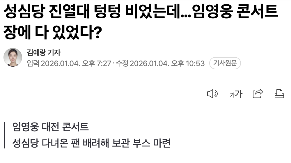 임영웅 대전콘서트 근황 | 인스티즈