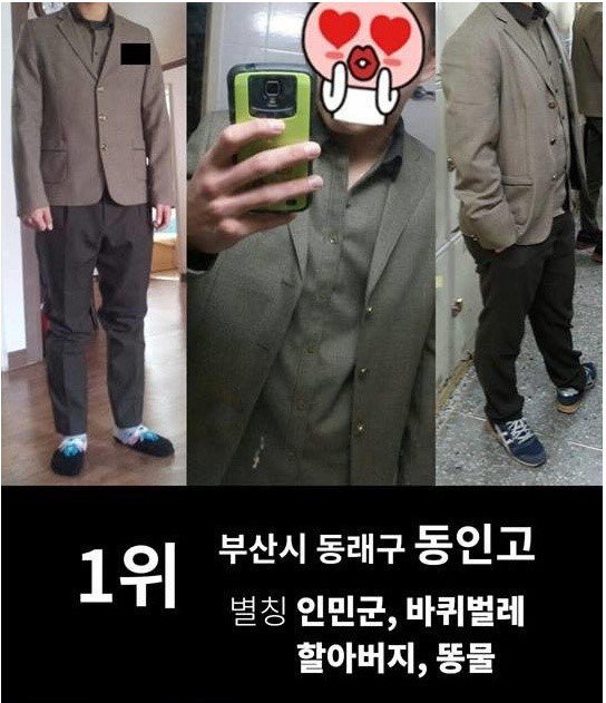 전국 최악의 교복들 | 인스티즈