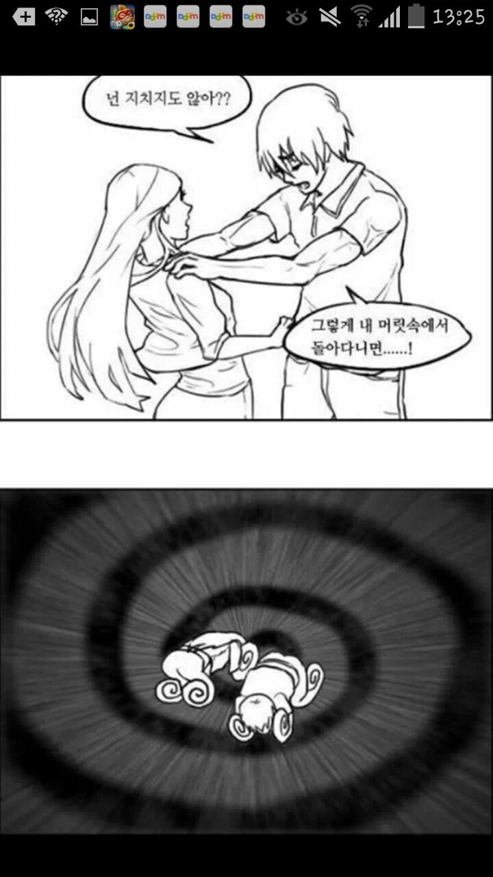 오글거리는 만화 | 인스티즈