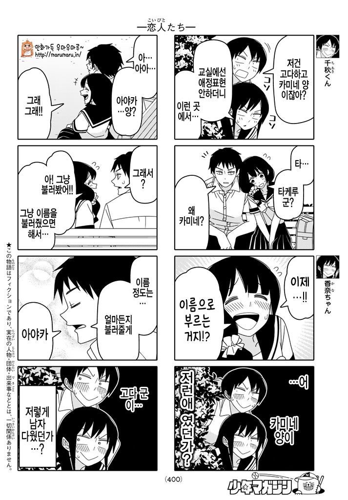 여자친구가 투정부려서 키스하는 만화 | 인스티즈