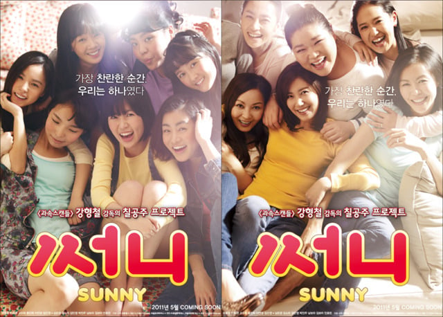 영화 써니 가장 찬란한 순간. 우리는 하나였다(움짤,데이터주의) | 인스티즈