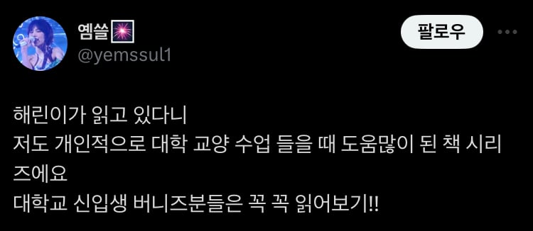 뉴진스 해린이가 읽는 책 정보📚 | 인스티즈