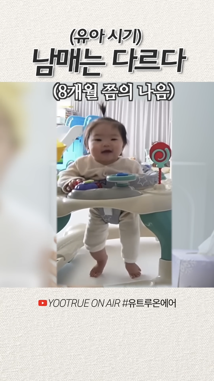 아기인데도 남아, 여아 무게 다르다는 유트루 | 인스티즈