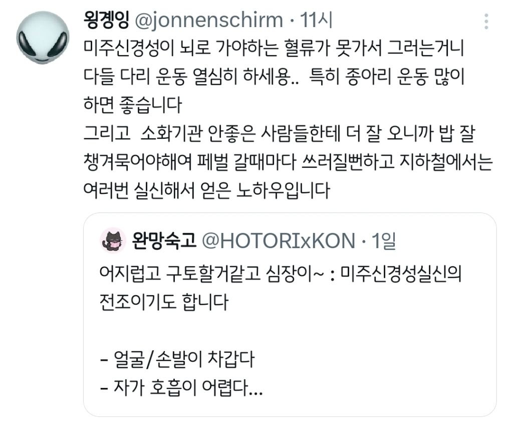 미주신경성 실신의 전조.twt | 인스티즈