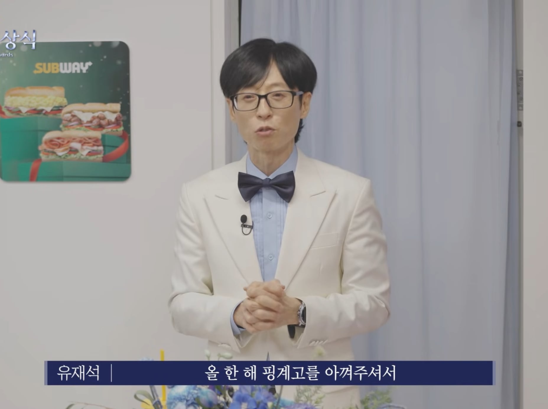 2025 핑계고 시상식 - 유재석 마무리 멘트 | 인스티즈