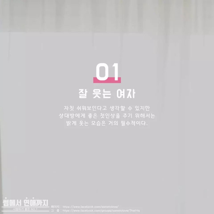 호감가는 여자의 첫인상 | 인스티즈