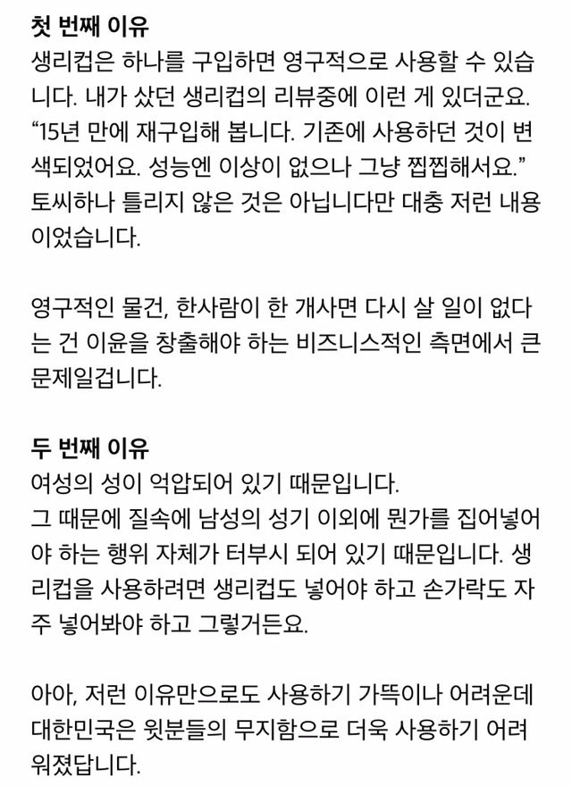 생리컵 노골적인 사용후기 | 인스티즈