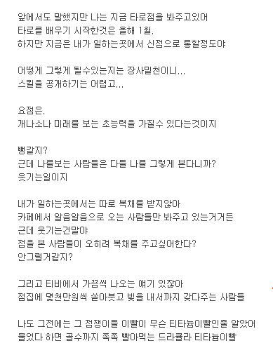 타로점을 보지말라는 이유 | 인스티즈