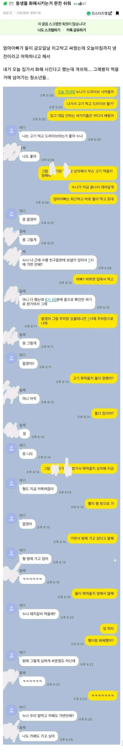 동생들 화해시키는거 완전 쉬워 | 인스티즈