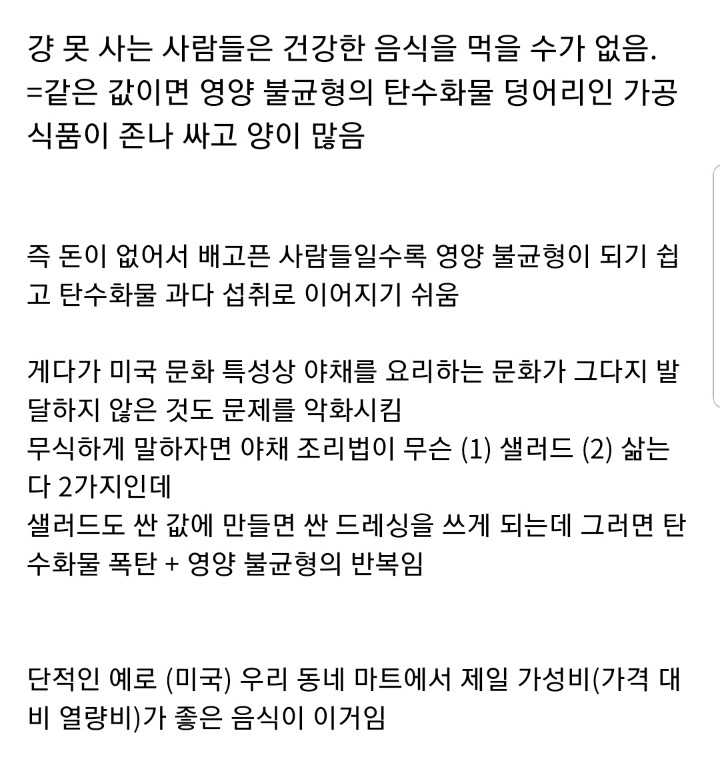 미국 못사는 사람중 비만이 많은 진짜 이유.jpg | 인스티즈