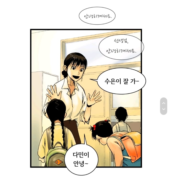 초등학교 4학년 담임인데 우리 반 아이가 날 이성으로 좋아하는 거 같아서 소름 끼쳐요 | 인스티즈