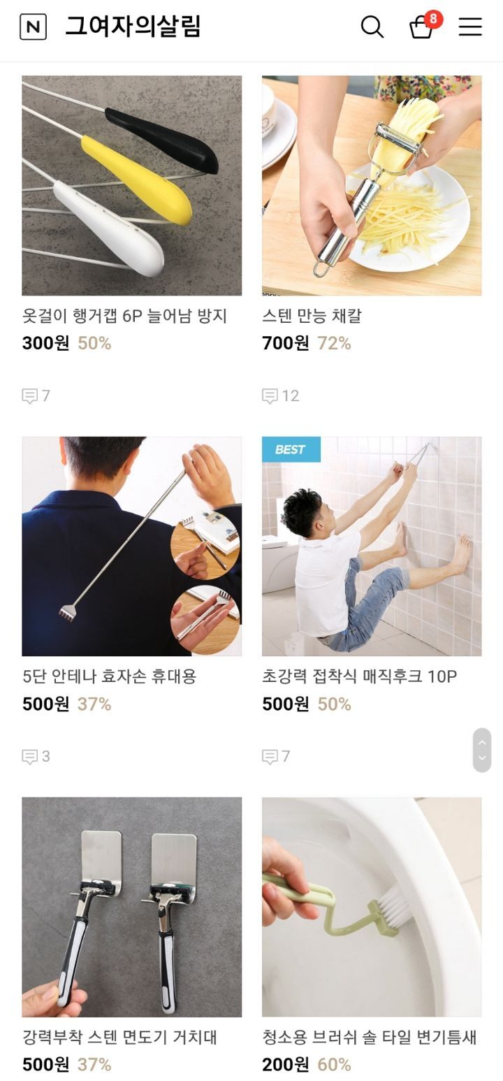 다이소보다 싸다!! 자취생 지갑 지켜주는 살림용품 사이트 추천 | 인스티즈
