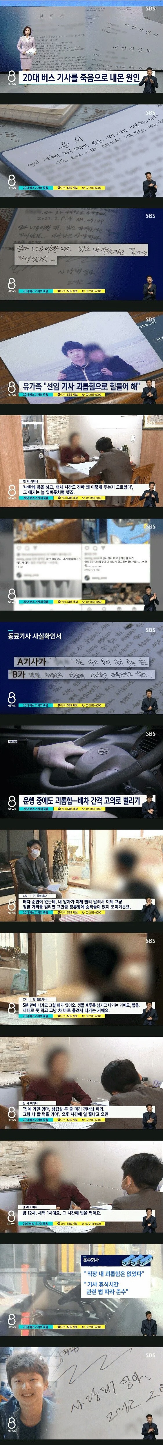20대 버스기사가 생을 마감한이유 | 인스티즈