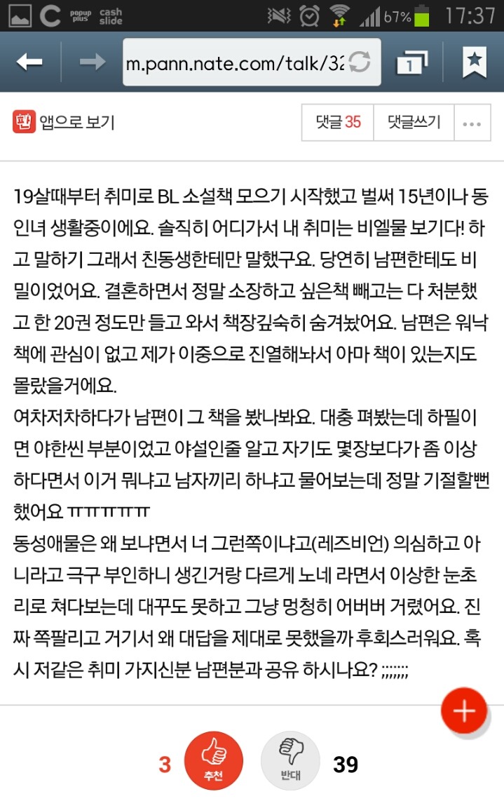 남편한테 BL물 보는걸 들켰어요 | 인스티즈