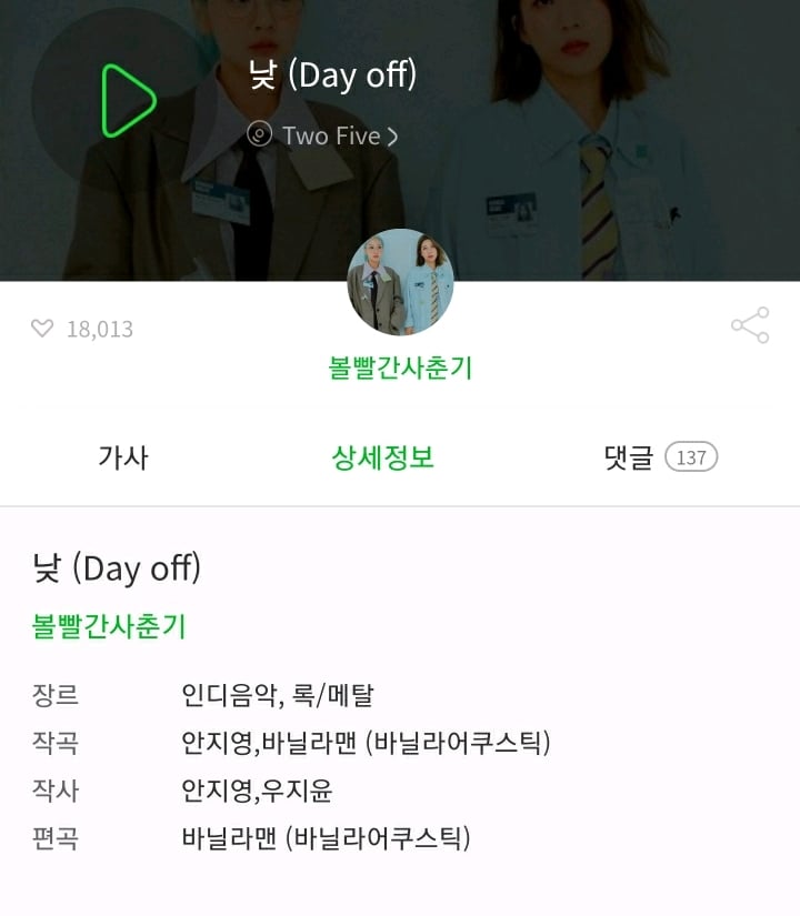 볼빨간 사춘기 우지윤이 작사, 작곡에 참여한 곡들.jpg | 인스티즈
