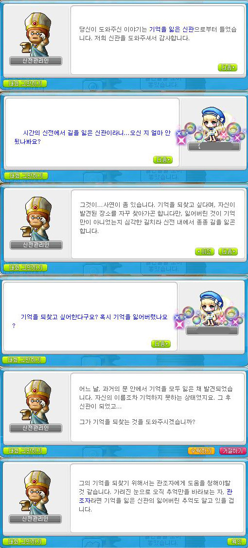 개인적으로 메이플에서 제일 풀어줬으면 하는 떡밥 | 인스티즈