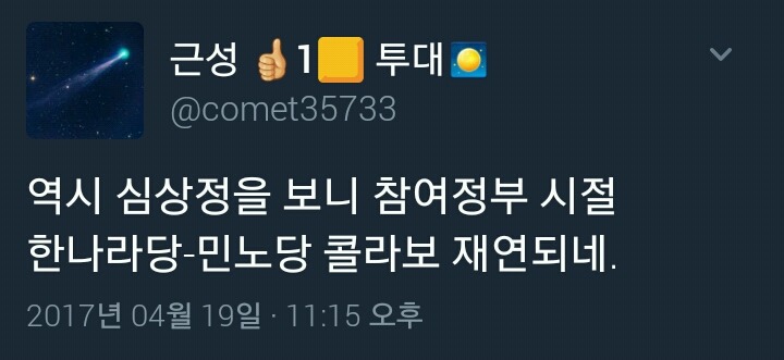 문재인 청문회보고 빡친 트위터 여론 모음집 jpg | 인스티즈