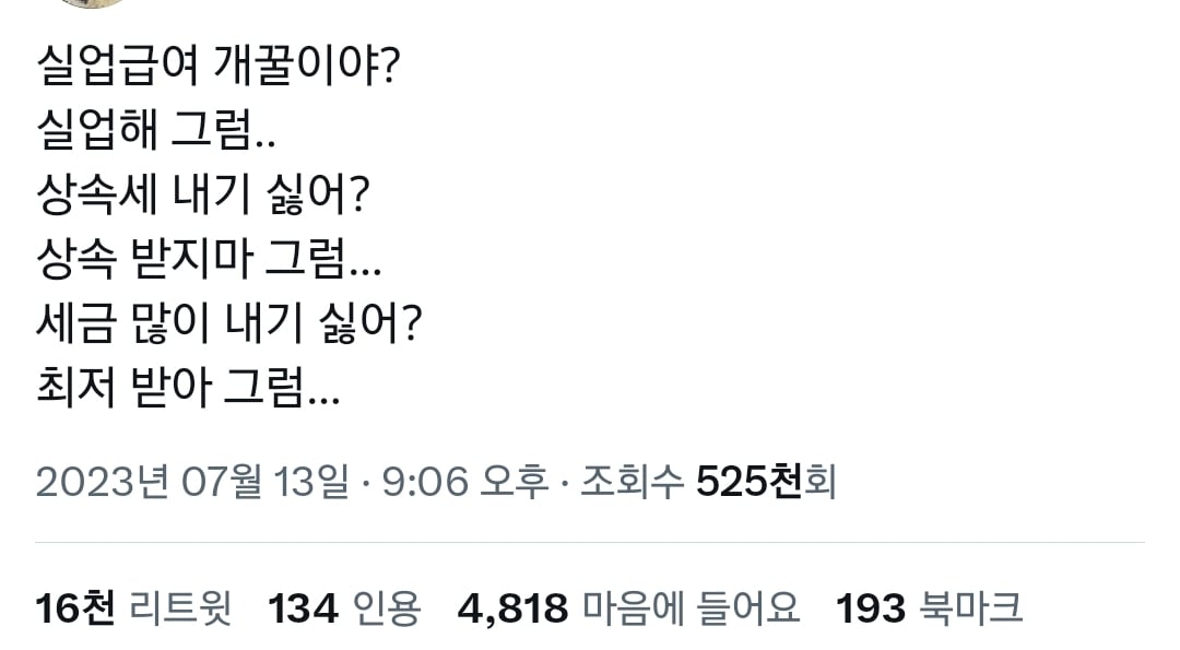 실업급여 개꿀이야? 실업해 그럼..twt | 인스티즈