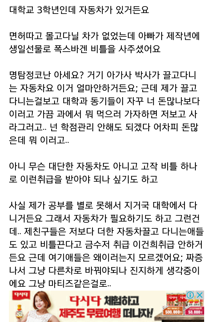 대학에서 금수저취급 당해서 고민인 대학생.jpg | 인스티즈