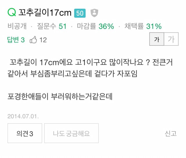 꼬추길이 17cm 많이 작나요? 훗 | 인스티즈