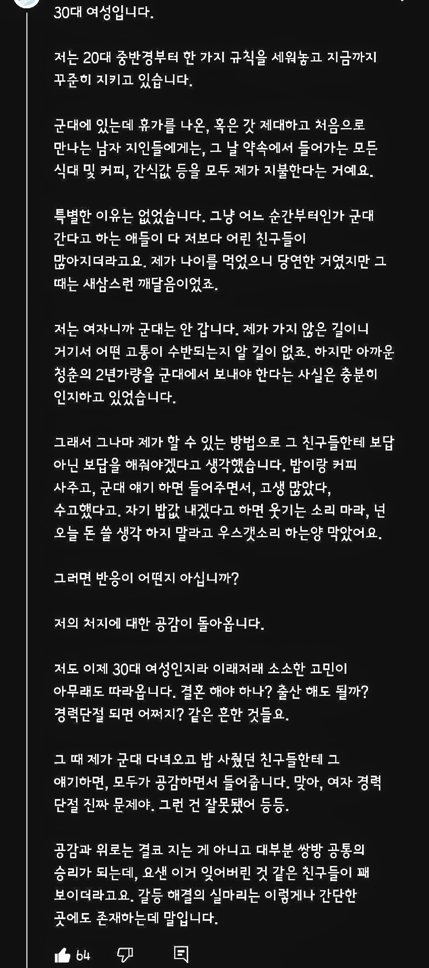 군인들에게 밥사주고 친절을 베푸는 여자의 일침 | 인스티즈