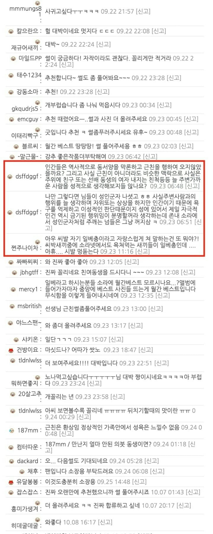 소라넷 고등학생 여동생과 근친 성관계 인증 | 인스티즈